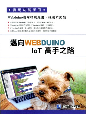 邁向Webduino IoT高手之路