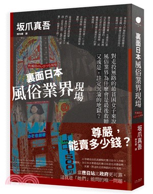 裏面日本 風俗業界現場 :對走投無路的最貧困女子來說,風...