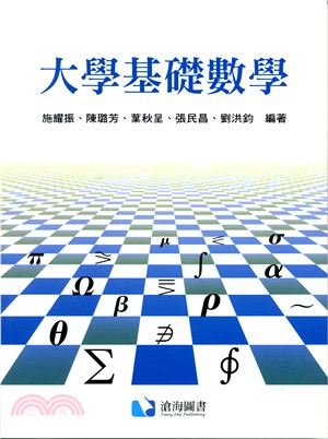 大學基礎數學 | 拾書所