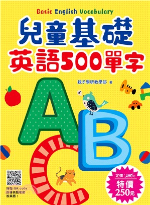 兒童基礎英語500單字