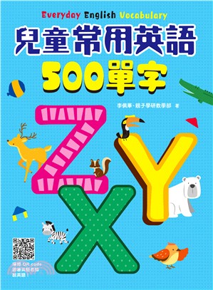 兒童常用英語500單字