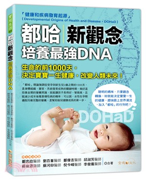 都哈新觀念：培養最強DNA | 拾書所