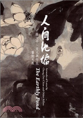 人間池塘 :張大千.文人與荷花藝術大展 = The earthly pond : artworks of lotus by Chang Dai-Chien and other artists /