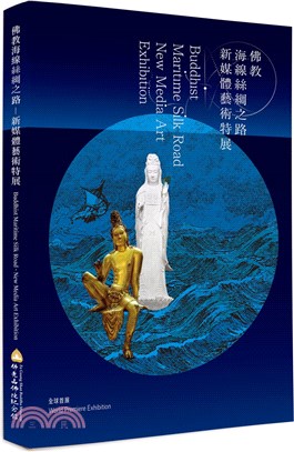 佛教海線絲綢之路：新媒體藝術特展 | 拾書所