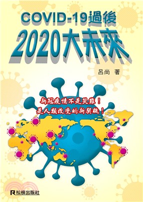 COVID-19過後 2020大未來 | 拾書所