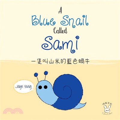 一隻叫山米的藍色蝸牛A Blue Snail Called Sami