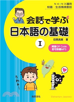 会話で学ぶ日本語の基礎.I /