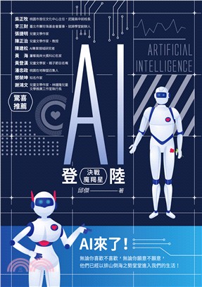 AI登陸 :決戰魔羯星 /