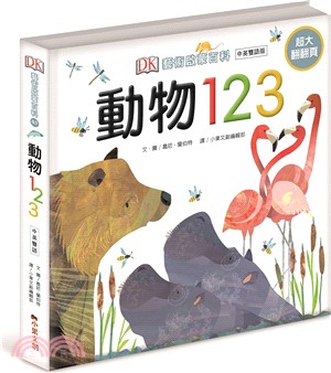 動物123（中英雙語版）