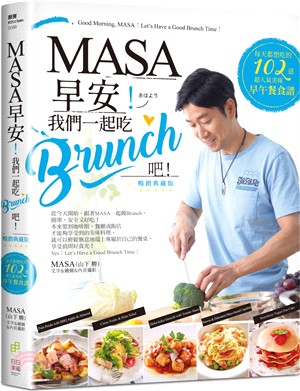 MASA 早安!我們一起吃Brunch吧! :每天都想吃的102道超人氣美味早午餐食譜 = Good morning,MASA! Let's have a good brunch time! /