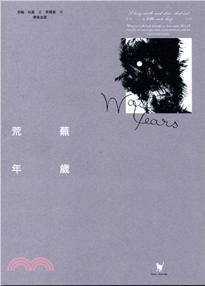 荒蕪年歲 | 拾書所