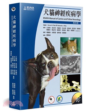 犬貓神經疾病學 | 拾書所