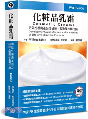 化粧品乳霜：功效性護膚產品之研發、製造及市場行銷