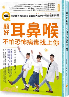 顧好耳鼻喉不怕恐怖病毒找上你 :40個你可能忽略卻容易引起重大疾病的耳鼻喉科問題 /