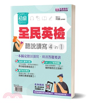 全民英檢GEPT初級聽說讀寫4in1：一本搞定聽說讀寫，精通答題要訣 | 拾書所