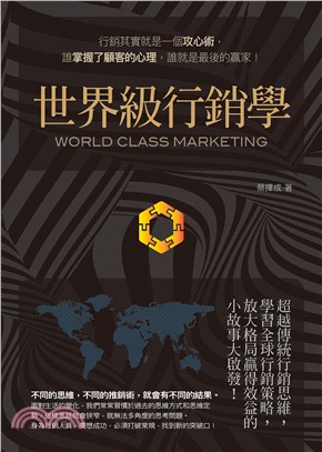 世界級行銷學 =World class marketin...