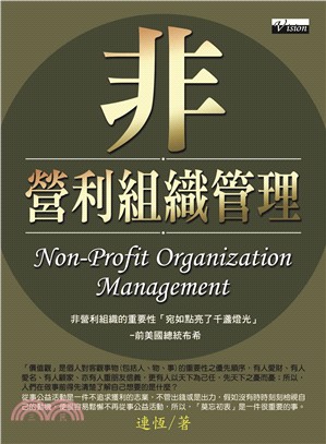 非營利組織管理 =Non-profit organization management /