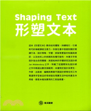 形塑文本Shaping Text