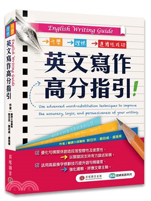 英文寫作高分指引 =English writing gu...