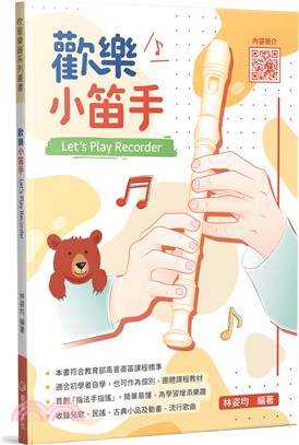 歡樂小笛手 =Let's play recorder /