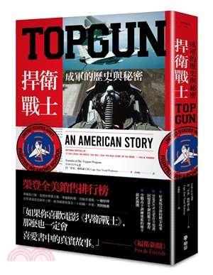 Topgun :捍衛戰士成軍的歷史與秘密 /