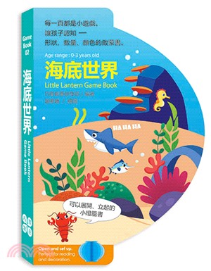 海底世界 :Little lantern game book /