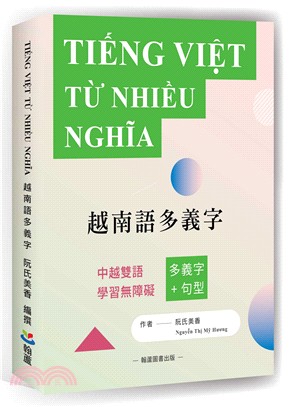 越南語多義字 | 拾書所