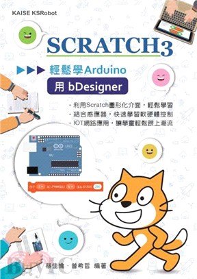 Scratch3輕鬆學Arduino用bDesigner