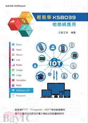 輕鬆學KSB039物聯網應用