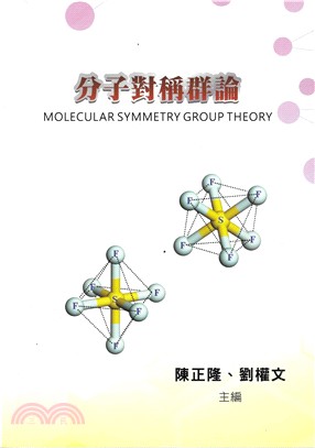 分子對稱群論