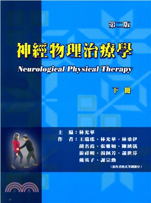 神經物理治療學（下） | 拾書所