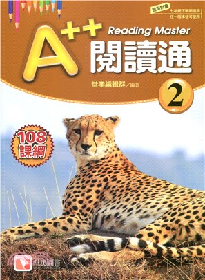 國中英語A++閱讀通 (第二冊)