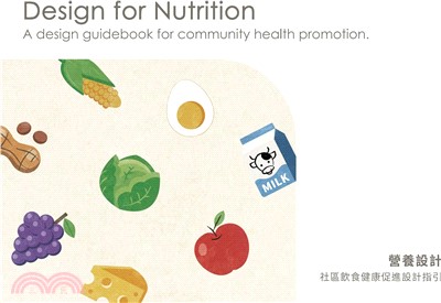 營養設計：社區飲食健康促進設計指引