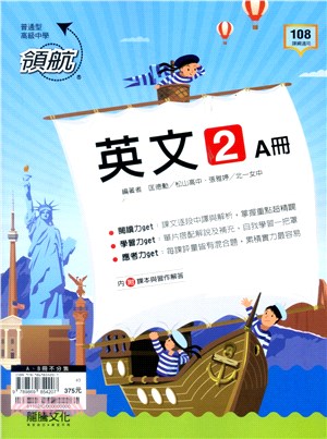 領航高中英文2（共二冊） | 拾書所