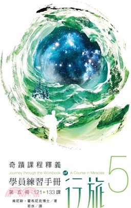 學員練習手冊行旅 第五冊