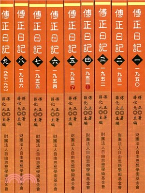 傅正日記1950-1960年（共9冊）