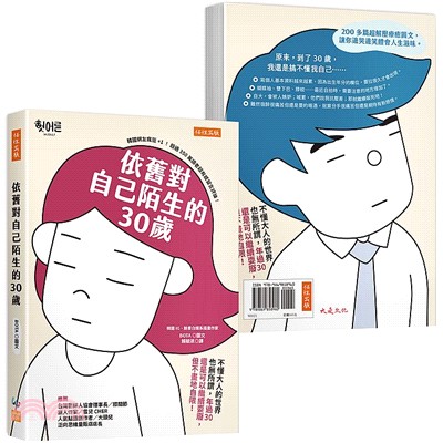 依舊對自己陌生的30歲 :不懂大人的世界也無所謂,年過3...