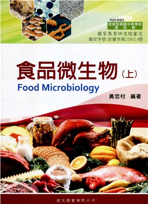 食品微生物（上）