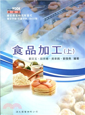 食品加工（上）