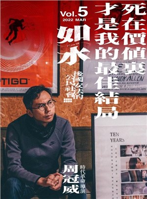 如水vol.05：後國安法的公民社會 | 拾書所