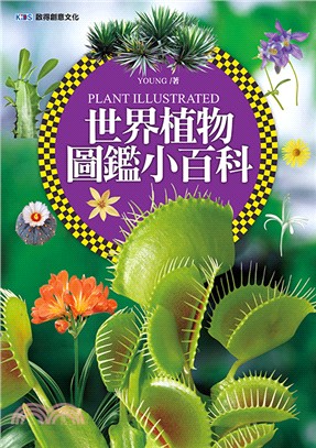 世界植物圖鑑小百科 =Plant illustrated...
