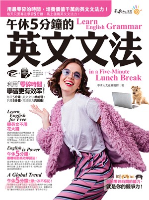 午休5分鐘的英文文法 =Learn english grammar in a five-minute lunch break /