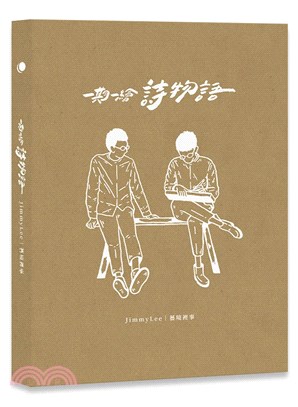 一期一繪：詩物語 | 拾書所