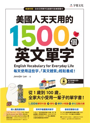 美國人天天用的1500個英文單字 :每天使用這些字,「英文體質」輕鬆養成! = English vocabulary for everyday life /