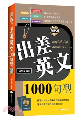 出差英文1000句型