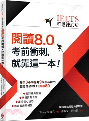 【IELTS雅思練武功】閱讀8.0考前衝刺，就靠這一本！