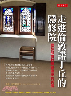 走進倫敦諾丁丘的隱修院：體驗加爾默羅會傳統的祈禱 | 拾書所