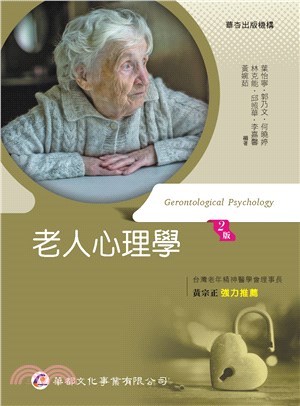 老人心理學 =  Gerontological psychology /