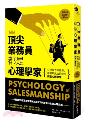 頂尖業務員都是心理學家 :心理學大師親傳,讓客戶無法拒絕的銷售心理聖經 /