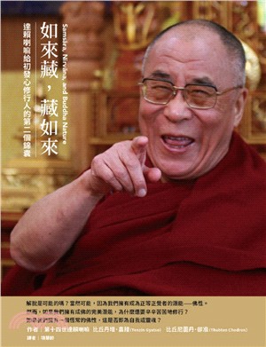 如來藏,藏如來 :達賴喇嘛給初發心修行人的第二個錦囊 /